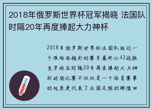 2018年俄罗斯世界杯冠军揭晓 法国队时隔20年再度捧起大力神杯 2018年俄罗斯世界杯冠军揭晓 法国队时隔20年再度捧起大力神杯