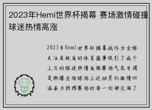 2023年Hemi世界杯揭幕 赛场激情碰撞球迷热情高涨 2023年Hemi世界杯揭幕 赛场激情碰撞球迷热情高涨
